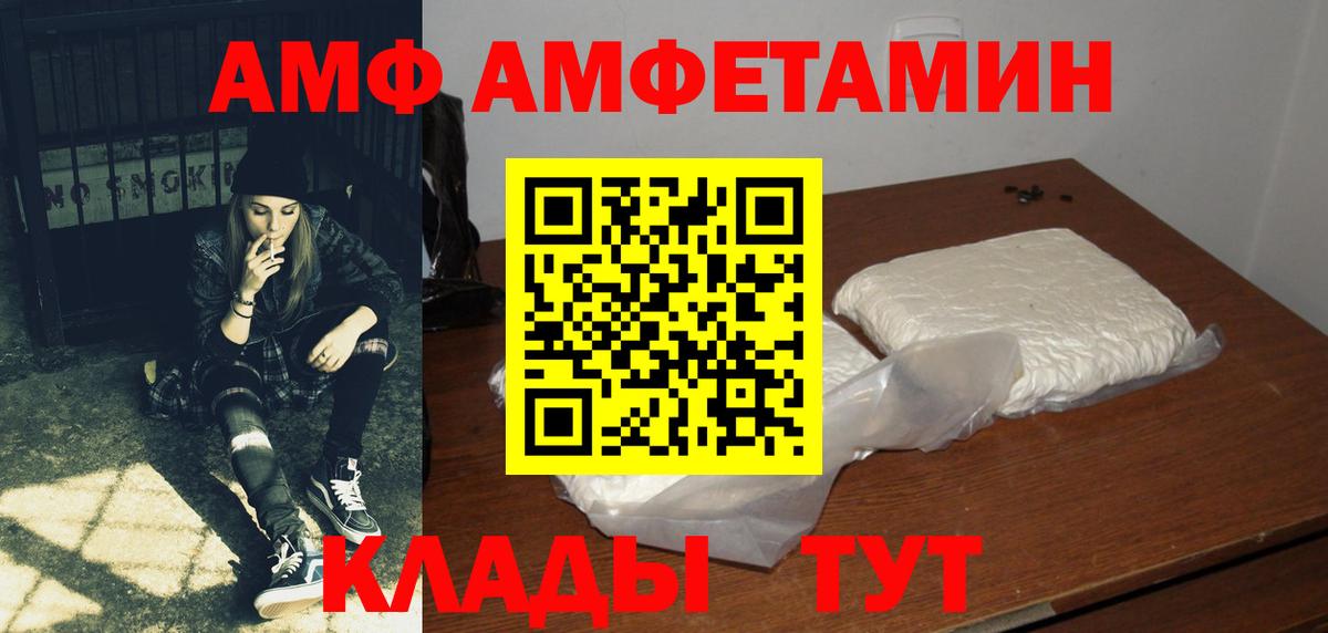 Amphetamine Розовый  Вход с VPN  АМФЕТАМИН  Омск 