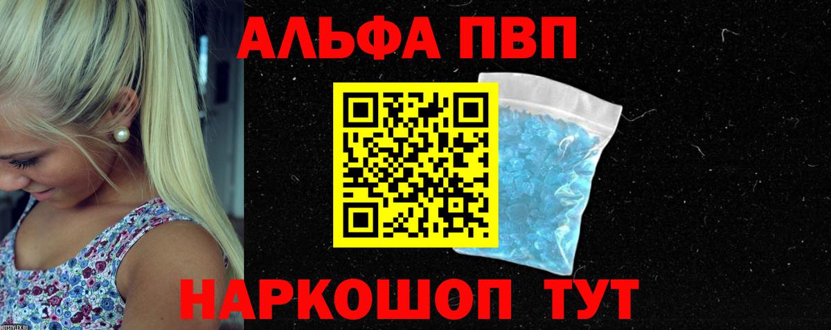 Alpha-PVP VHQ  Альфа ПВП  Альфа ПВП мука  Омск  А ПВП СК  Вход с VPN 