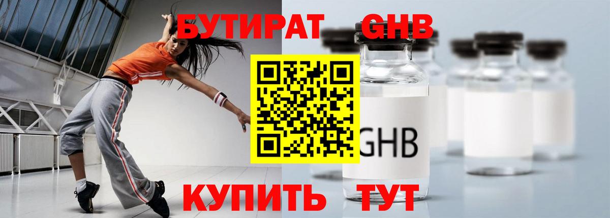 БУТИРАТ  Бутират буратино  Вход с VPN  Омск 