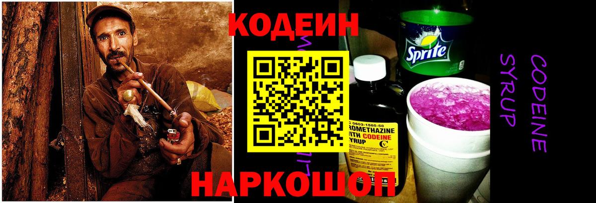 Омск  Кодеин Purple Drank  Вход с VPN  Кодеиновый сироп Lean Purple Drank 