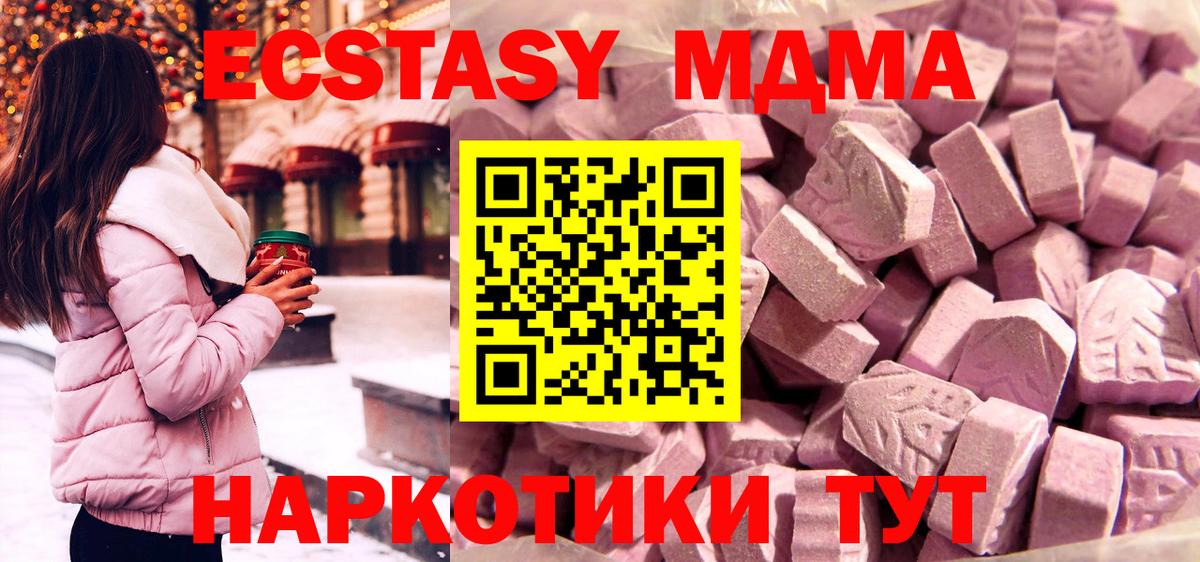 Омск  ЭКСТАЗИ mix  ЭКСТАЗИ 280 MDMA  Вход с VPN 