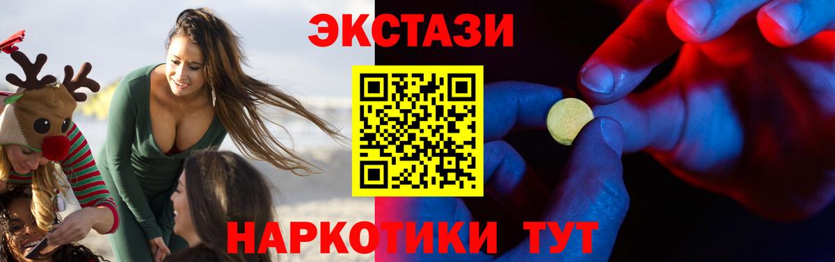 Экстази 280мг Омск