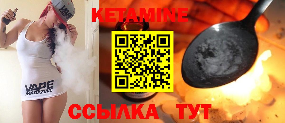 КЕТАМИН VHQ  Вход с VPN  Омск 