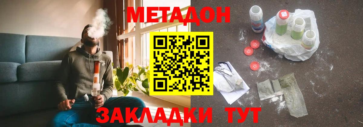 Метадон кристалл  Вход с VPN  МЕТАДОН мёд  Омск 